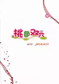 (C96) [Momoiro Sugoroku (Shisui Ao)] Extra Ecchi! (Fate/EXTRA)