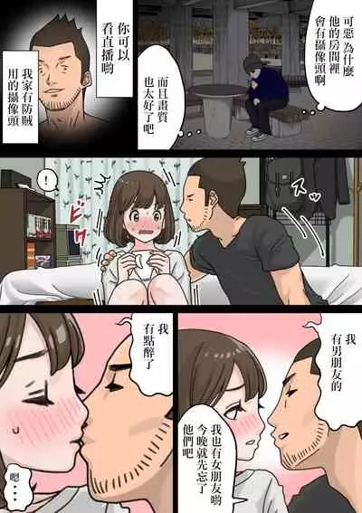 [Yamada Jirushi] Beit Saki no Charai Kouhai ni Kanojo o Netorareta Hanashi [Chinese]