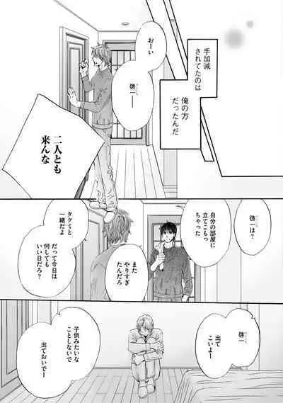 Futari no Musuko ni Nerawarete imasu