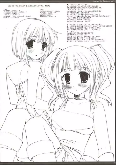 Yukidomari no Suginamiku