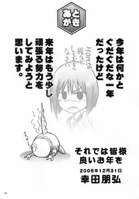 (C71) [Koudansha (Kouda Tomohiro)] Hodohodo Time (Busou Renkin)