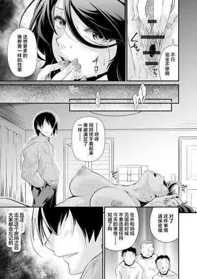 Boku no Jiman no Haha o Yoroshiku