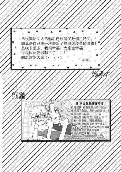 Touhou Kouginmu 2 | 東方紅銀夢2