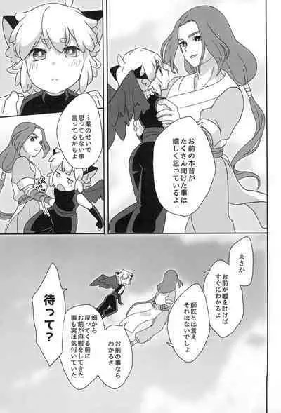 Boku to shishou no hajimete no.