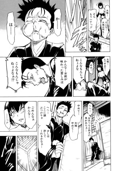 Kedamono no Ie Ge