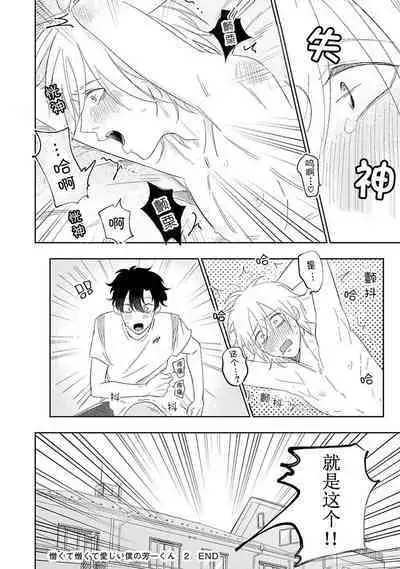 My Dear Yoshikazu Kun｜我既憎且爱的芳一君