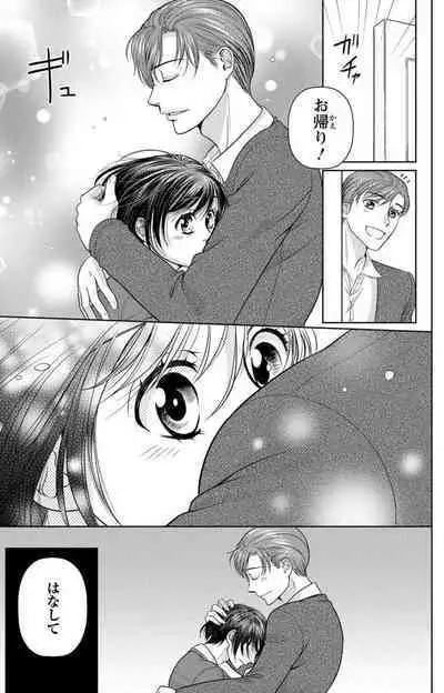 Tsumetai Miruku Boku wa Kimi no Otoko~Chp.1-14