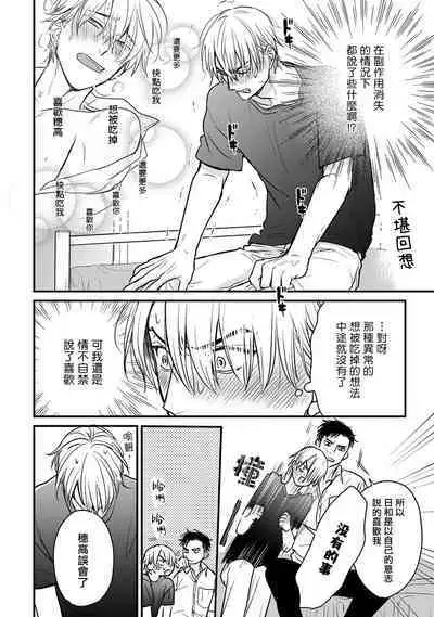 Tabetemo Oishiku Arimasen 2 | 尝起来一点都不好吃 2 Ch. 6-20