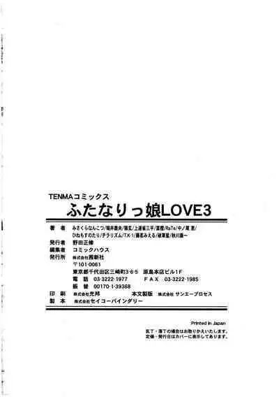 Futanarikko LOVE 3