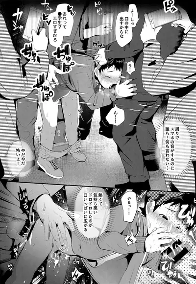 Manin Densha ni Chuui