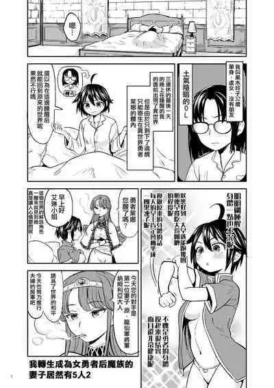 [Nedaore (Ayane)] Onna Yuusha ni Tensei Shitara Mazoku no Tsuma ga 5-nin mo Irurashii 1-5 | 魔族我老婆 [Chinese] [沒有漢化] [Digital]