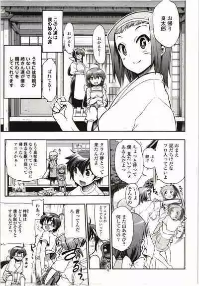 Konoyo o Hana ni Suru Tame ni - To Make This World A Flower vol. 1