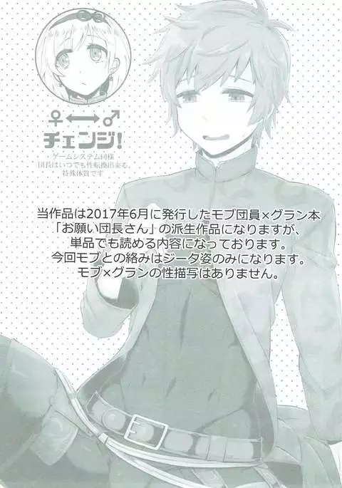 お願い団長さん -グランTS編-