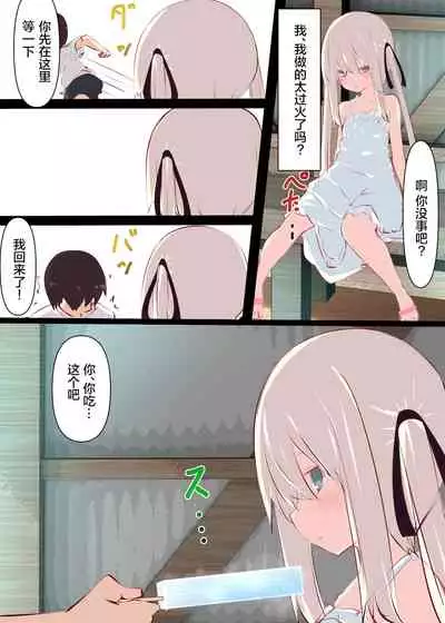 Natsuyasumi dakara Muteikou na Itoko ni Chinko Ireru Hanashi