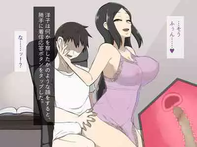 Kirai na Onna ni Okasarete