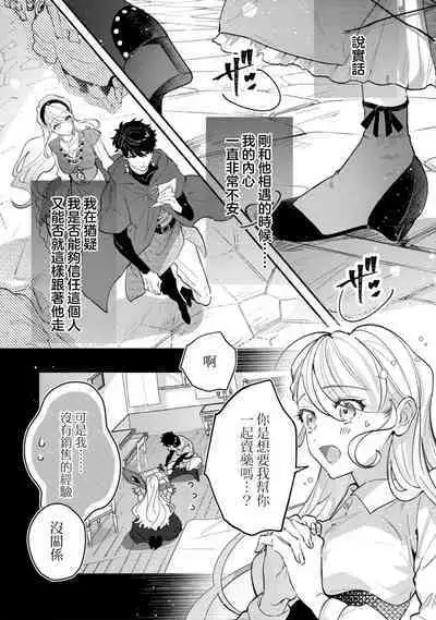 hirowa reta tensei-saki de jiritsu shiyou to shitara bukiyōna shūchaku ai de mimokokoromo daki tsukusa remashita | 被捡后在转生地尝试自立时身心都被笨拙地执着抱拥