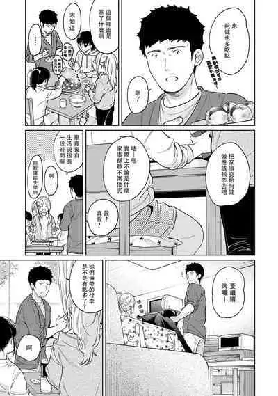 1LDK+JK Ikinari Doukyo? Micchaku!? Hatsu Ecchi!!? | 1LDK+JK 突然間展開同居？ 極度貼近！？初體驗！？ Ch. 18-41