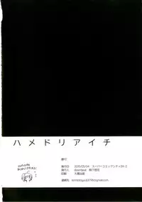 (SUPER24) [downbeat (Kirimoto Yuuji)] Hamedori Aichi (Cardfight!! Vanguard)