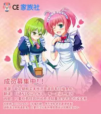(C91) [Botugo (RYO)] Kono Maid-san wa Otokonoko o Dame ni Shimasu. [Chinese] [CE家族社]