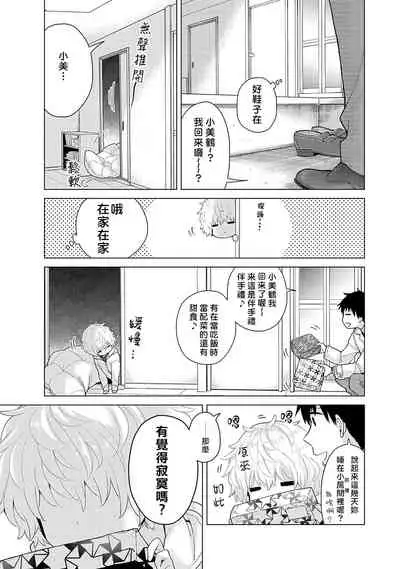 Noraneko Shoujo to no Kurashikata | 與野貓少女一起生活的方法 Ch. 22-28