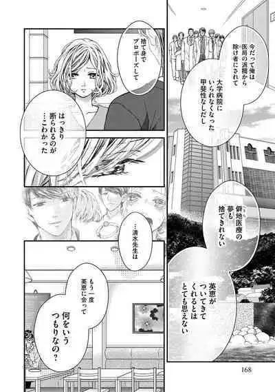 Nottori Renai Koigataki no Karada de Kanjimakucchau no wa Tsumi desu ka? Ge