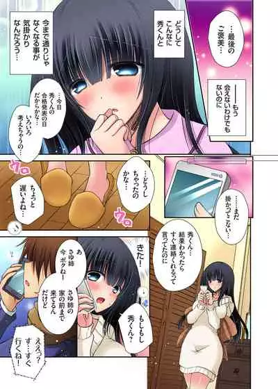 Onedari saretara Kotowarenai!?~Kateikyoushi no Onee-san ni Itazura Ecchi