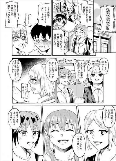 Houkei Danshi de Seikyouiku