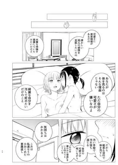 Hanayomi no Makurakotoba