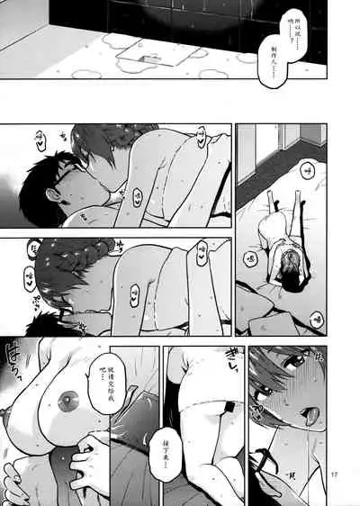 (C96) [Aimasutei (Fumitsuki Yuu)] Watashi Datte Otona nandesu + Omake (THE IDOLM@STER MILLION LIVE!)[Chinese] [黄记汉化组]