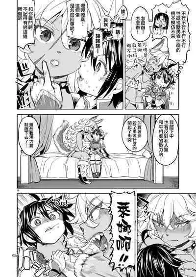 [Nedaore (Ayane)] Onna Yuusha ni Tensei Shitara Mazoku no Tsuma ga 5-nin mo Irurashii 1-5 | 魔族我老婆 [Chinese] [沒有漢化] [Digital]