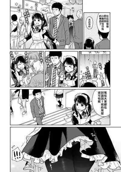 1LDK+JK Ikinari Doukyo? Micchaku!? Hatsu Ecchi!!? | 1LDK+JK 突然間展開同居？ 極度貼近！？初體驗！？ Ch. 18-39