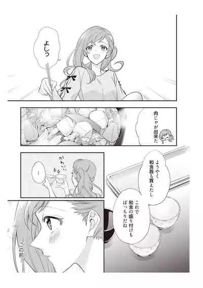 恋愛経験がゼロな男 ～意地悪？で甘い？ダンナさま【完全版】2