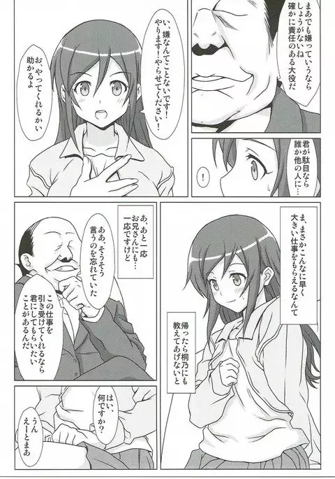 Ore no Imouto no Shinyuu ga Konna ni Kantan ni Ochiteshimau Wake ga Nai