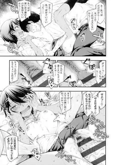 Sukebe Encounter