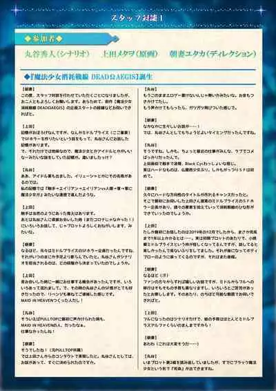 Mahou Shoujo Shoumou Sensen Another Record Artbook