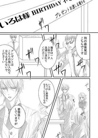 [松本ジャン子] Hana Awase Iroha x Mikoto Soushuuhen 1 (Hana Awase) [Digital]