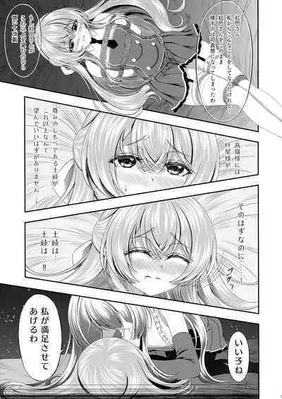 Kijo ni Kizamu Watashi no Ato