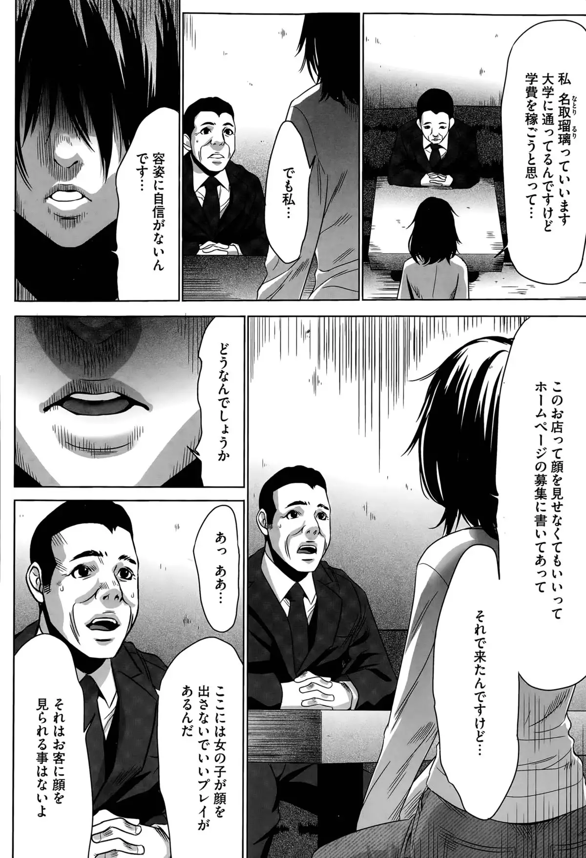 Hanshin Omocha Ch. 1-3