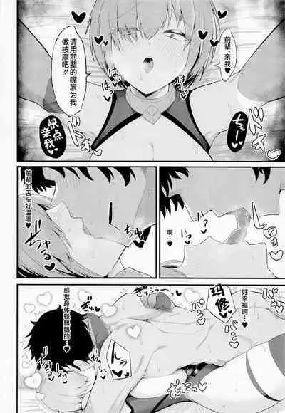 (C100) [Enryuu Dou (Enryuu)] Chaldea Dosukebe Massage-bu Bangaihen Mash Hen - Chaldea lewdness massage club Marsh's story (Fate/Grand Order) [Chinese] [黎欧出资汉化]