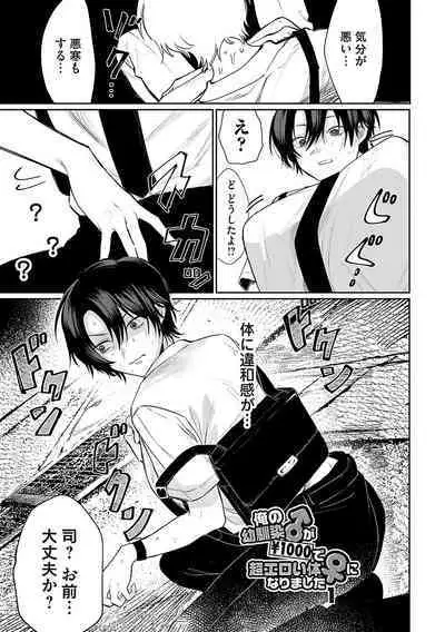 Ore no osananajimi ♂ ga ¥ 1000 de chou ero itai ♀ ni narimashita