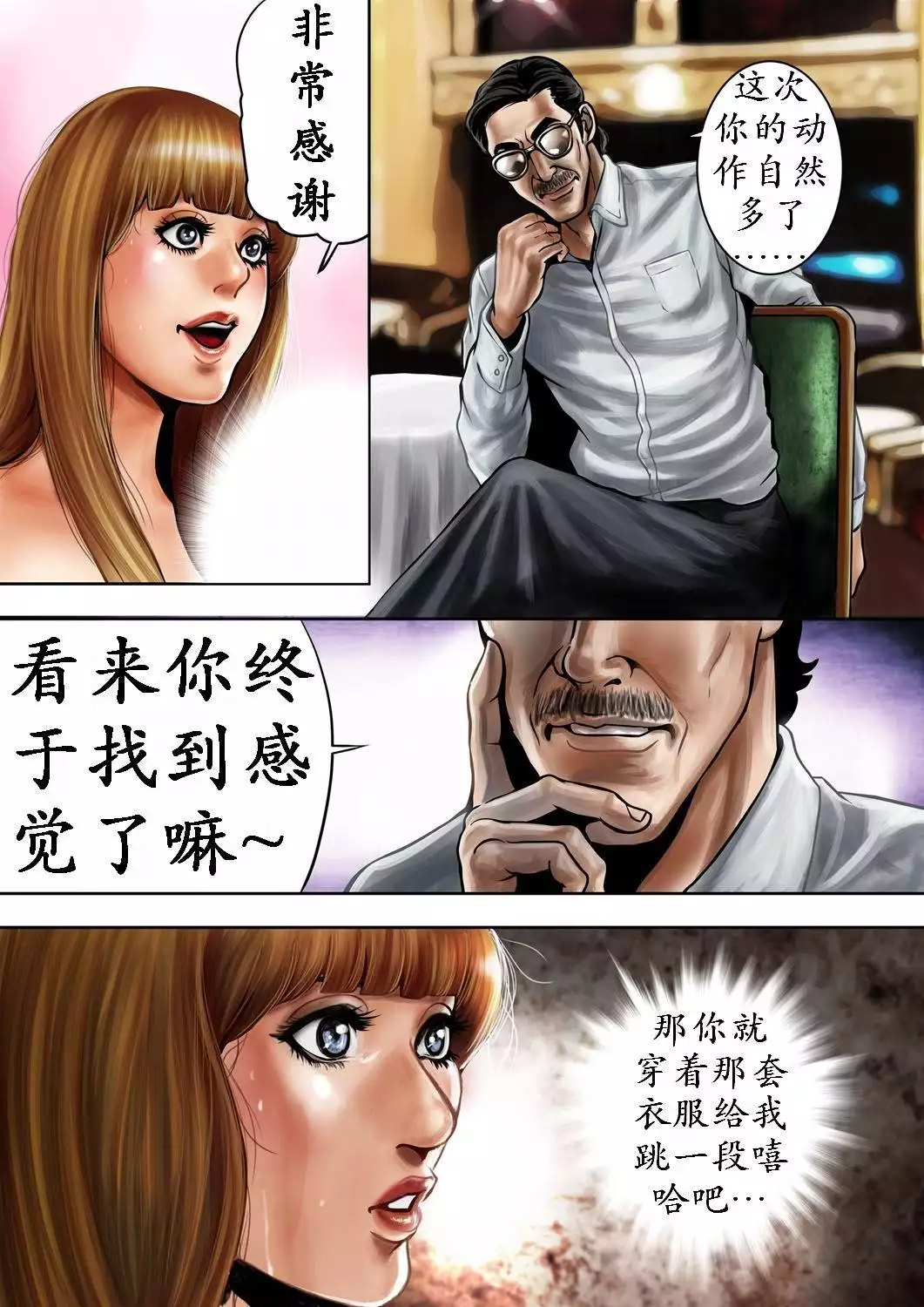 Bitch on the Pole | 碧池之星