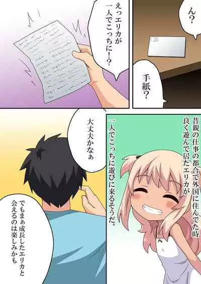 Saikai no Erica | Erica's Reunion