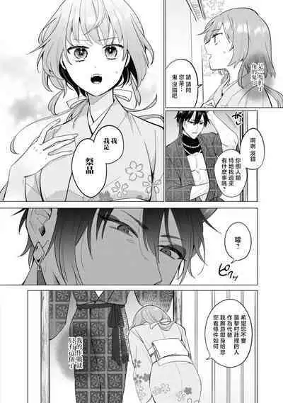 [Ao hibare] oni taiji suru hazudatta no ni!~ Rekka ni ai kayowasu yoru ~ | 明明我是为了退治鬼而来的！？～烈火使二人心意相通之夜～ (oni ni totsuidara, sōzōijō ni midara zetsurindeshita…) [Chinese] [莉赛特汉化组]