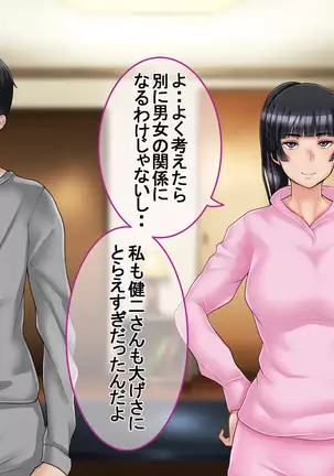 Ichidodake otto no tame ni daka remasu boku no tame ni tsuma wa boku no sei de tsuma wa