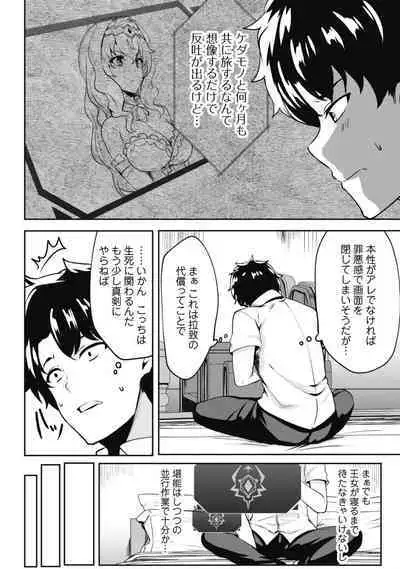Hangyaku no Yūsha 〜 Sukiru o Tsukatte Haraguro ōjo no Kokoro to Karada o Shōaku seyo 〜 1-2