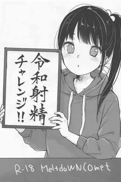 Reiwa Shasei Challenge