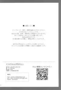 (C95) [Rico-ba (Rico)] Meriru-chan ni Amaetai