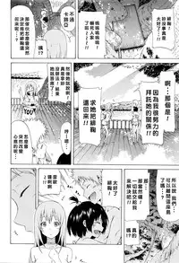 [Akatsuki Myuuto] Lingua Franca!! Ch. 1-6 [Chinese] [尋覓真愛300抽漢化]