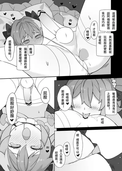 Otokonoko Servant no Hazukashii Jikan | 褲襪PLAY·男娘從者的羞恥時光
