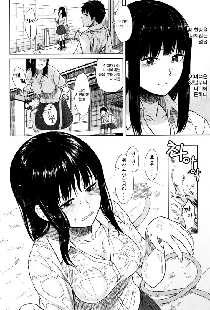 Sennetsu + 8P Omake Ch.1 / 잠열 + 8P 오마케 제1화